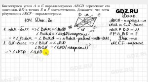 № 104 - Геометрия 8 класс Мерзляк