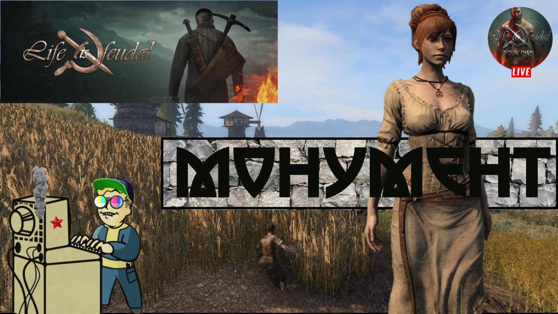 +18 Life is Feudal: Your Own | Монумент