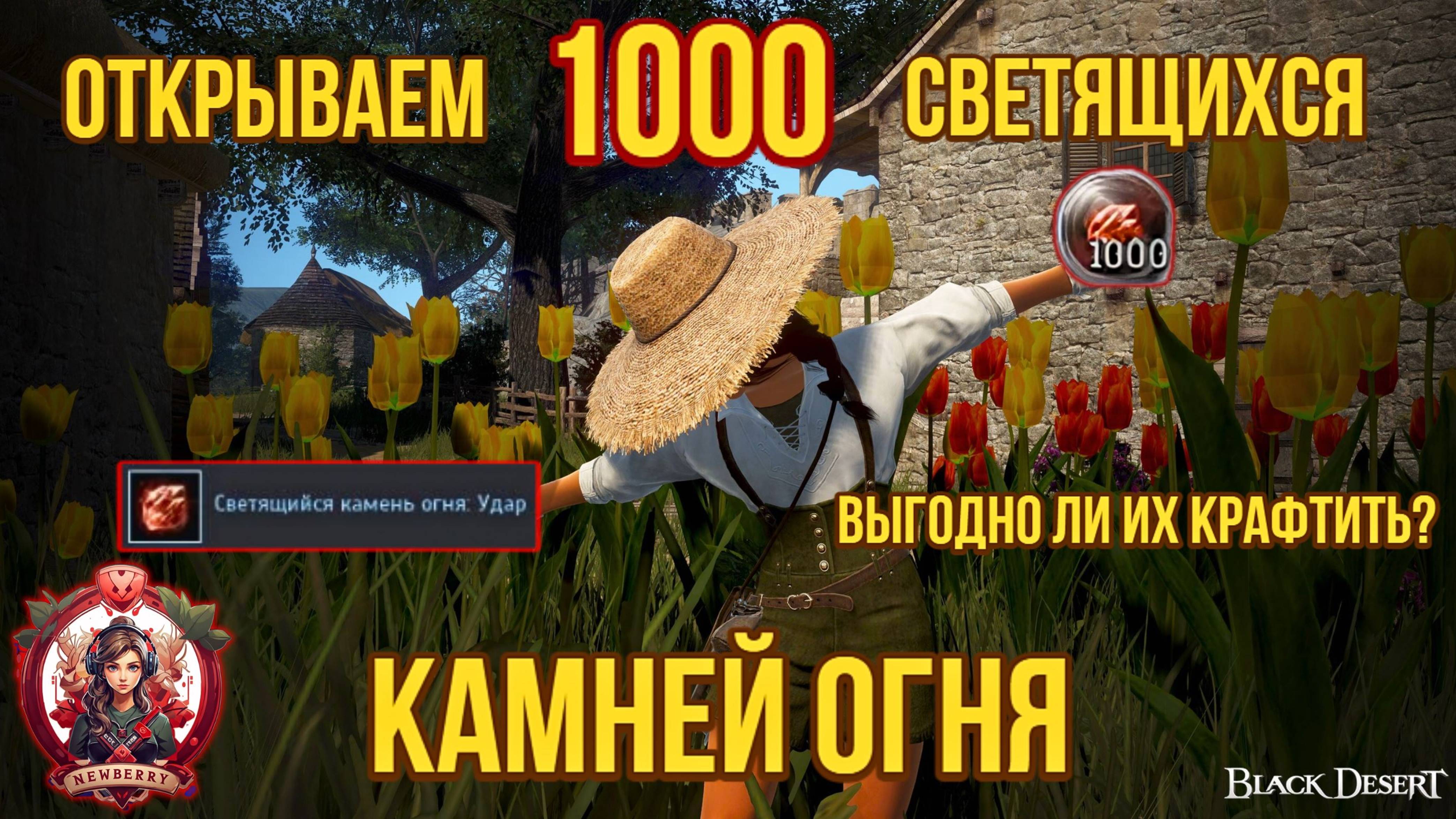 [BDO] 🔥 КРАФТИМ 1000 СВЕТЯЩИХСЯ КАМНЕЙ ОГНЯ! ВЫПАДЕТ ЛИ УДАР? #bdo #strike