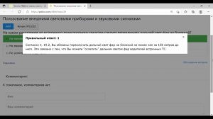 Билеты ПДД: Пользование внешними световыми приборами и звуковыми сигналами