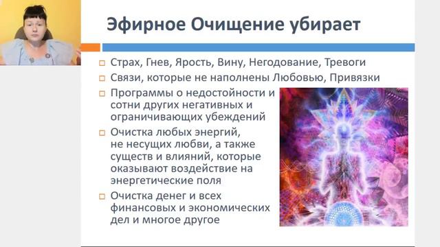 #Росэя #Очищение эфирного тела от негативных связей