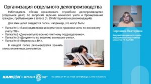 Воинский учёт