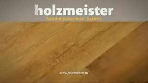 Ламинированный паркет Holzmeister