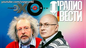 Пранк-атака на Эхо Москвы 3