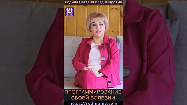 Программирование своей болезни #Shorts #самопрогаммирование