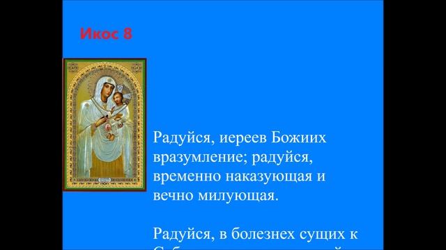 Акафист Пресвятой Богородице пред иконой «Песчанская» с текстом