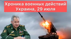 «Дружественный огонь» теробороны по ВСУ. Итоги военных действий на Украине в ночь на 29 июля