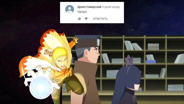 Боруто 115-серия русская озвучка.#боруто#бекунару#боруто#бекунару#