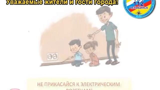 Электробезопасность