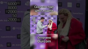 Модель про свою одежду