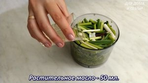 Намазка за 5 минут из молодого чеснока. Паста из молодого чеснока