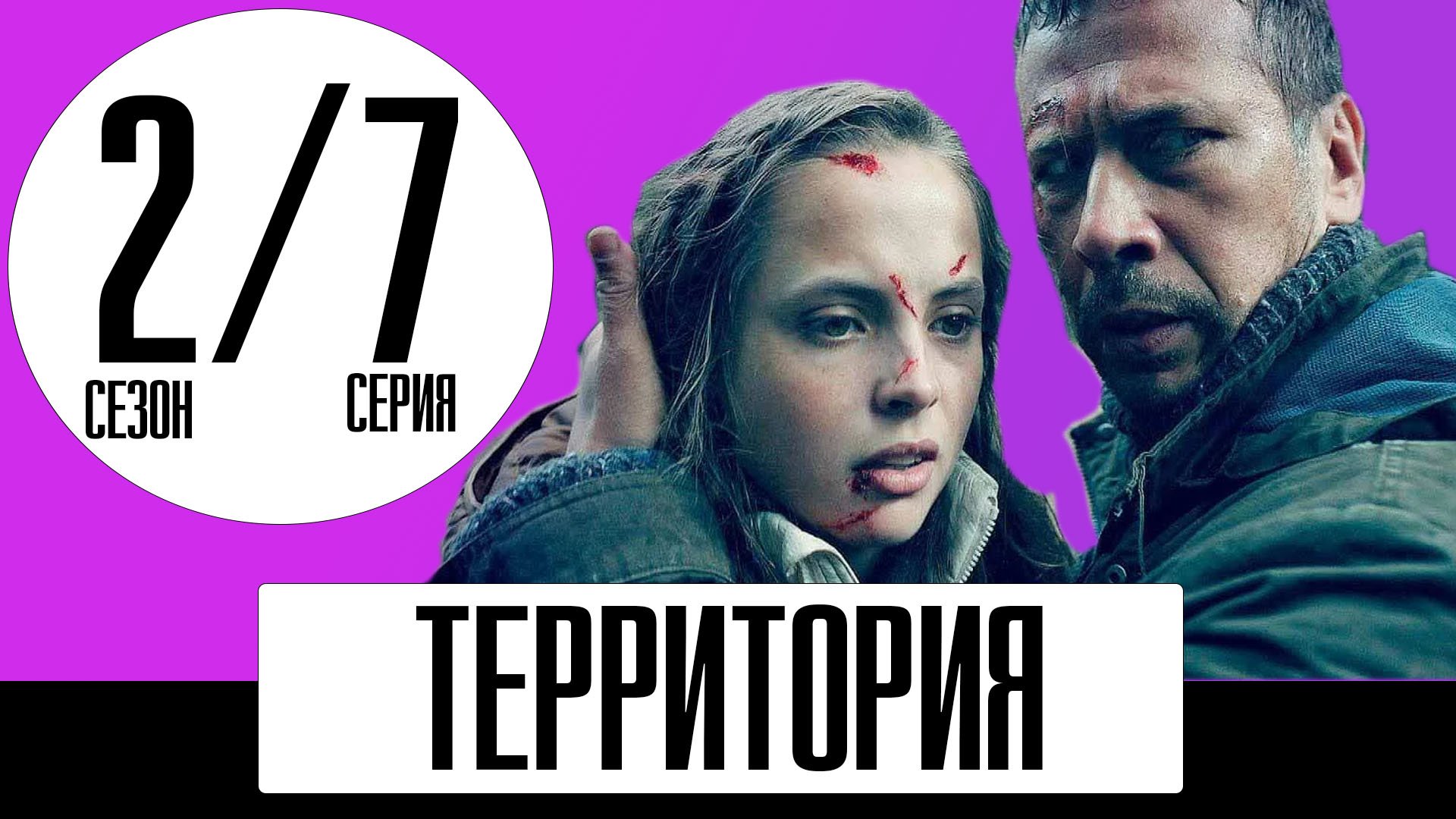 Включи территория 2