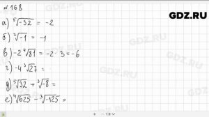 № 168 - Алгебра 9 класс Макарычев