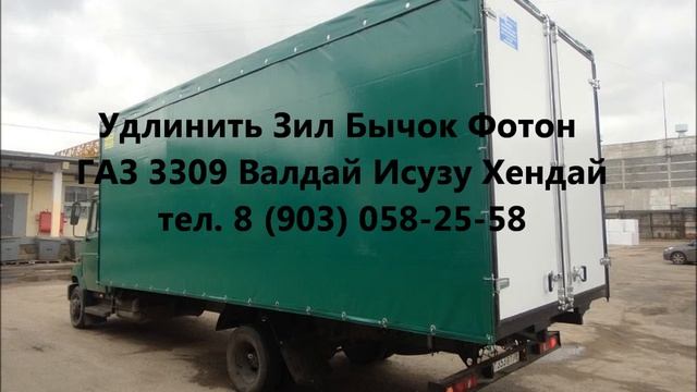 переоборудование автомобилей - удлинение рамы, борт, фургон, эвакуатор