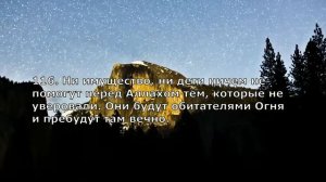 Красивое Чтение Корана. Сура 3-Али-Имрон (Семейство Имрана), Аяты 109-121