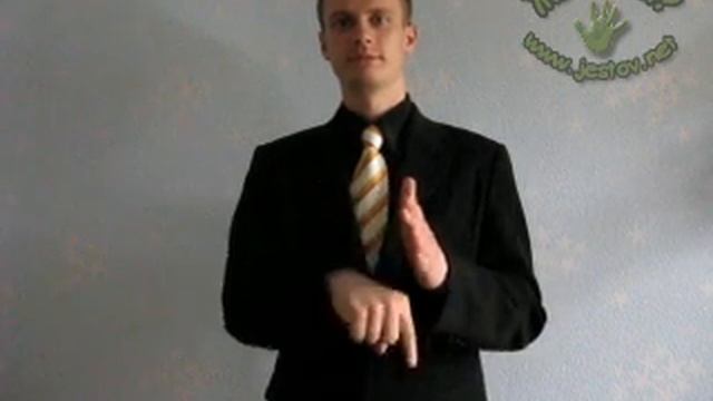 Значение (Русский Язык Жестов) смотреть онлайн