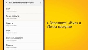Как настроить интернет на Android