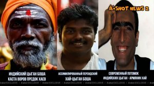 За что предков армян, цыган боша выгнали из Индии