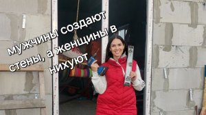 Мужчины создают перегородки, а женщины в нихуют!