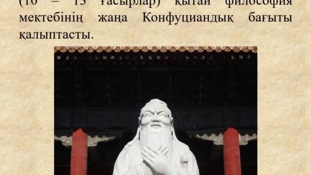 Конфуциандық смотреть онлайн