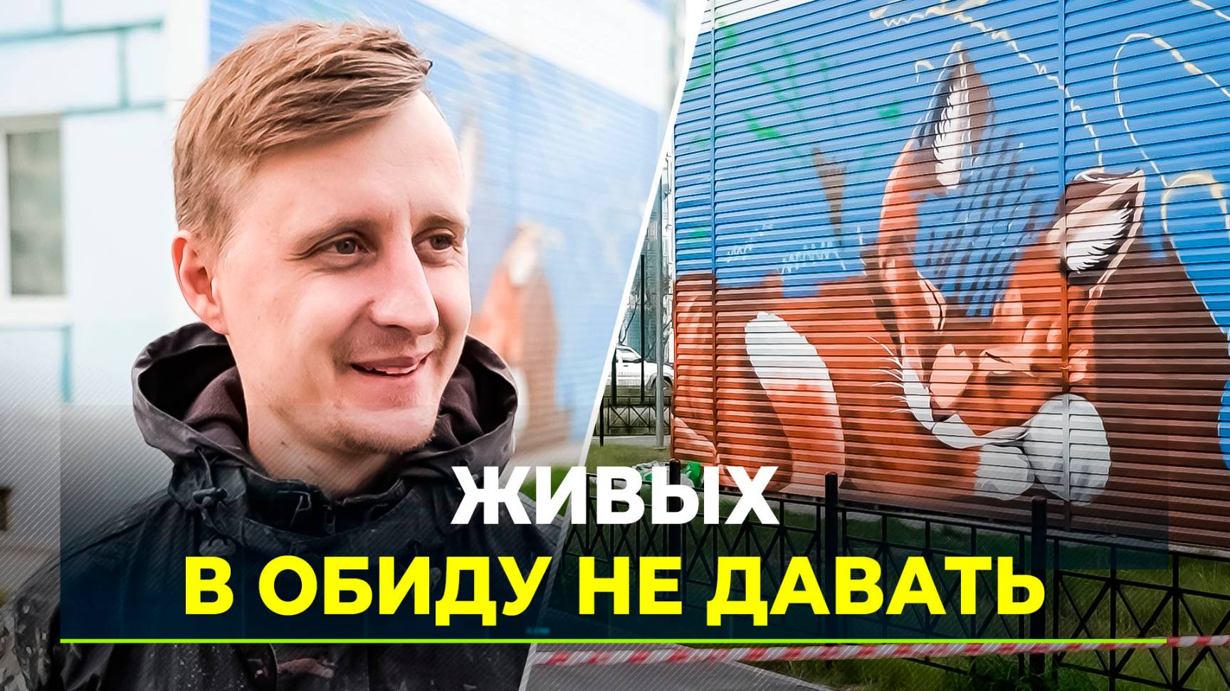 Новые муралы украсят Новый Уренгой
