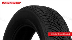 Michelin CrossClimate 2 ❄️☀️: обзор шины и отзывы ● Автосеть ●