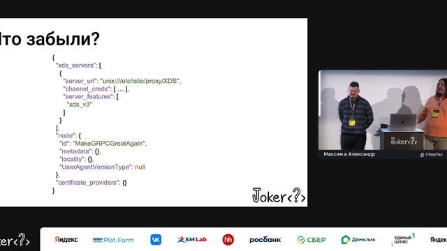 Александр Козлов, Максим Чудновский — Proxyless Service Mesh for gRPC Java Services смотреть онлайн