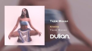 Kristina – Тадж Махал (Kristina Si, Кристина Си)