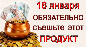 16 января Гордеев день, что нельзя делать. Народные традиции и приметы.