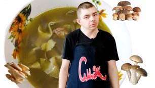 Грибной суп с двумя интересными  ингредиентами