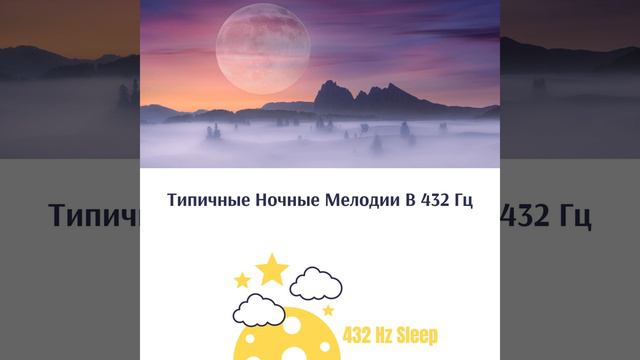 432 Гц Осенняя Луна