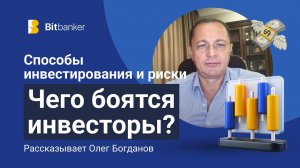 Где лучше держать сбережения? Чего боятся инвесторы?