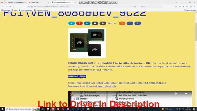 PCI\VEN_­8086&­DEV_­9C22 Driver // Intel 8 Series SMBus Controller driver download and installation смотреть онлайн