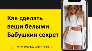 Как вернуть белизну застиранным вещам |  Как отбелить белые вещи | Как отбелить вещи содой