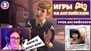 АНГЛИЙСКИЙ ПО ИГРАМ - Life Is Strange 3 часть