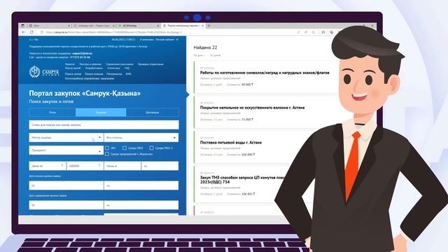 Участие в запросе ценовых предложении в закупках «Самрук Казына»