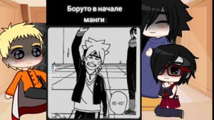 🍥|РеакцияНаруто, Саске и Сарады на ТТ про Боруто|🍥 [4 часть] стекло, Саруто