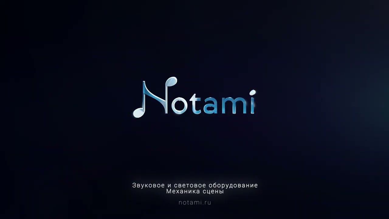 Комплексное оснащение NOTAMI г.Асбест