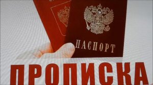 Как безопасно прописать (зарегистрировать) жильца ?