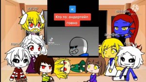 реакция андертейла на тт/гача клуб/jeniiiii