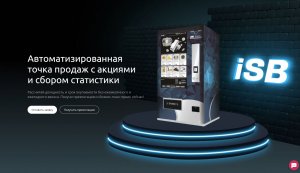 Сенсорный автомат с Интерактивными Играми