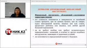 Клуб МСФО Финансовые инструменты