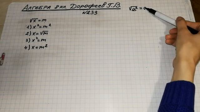 Задание №233 Алгебра 8 кл.Дорофеев смотреть онлайн