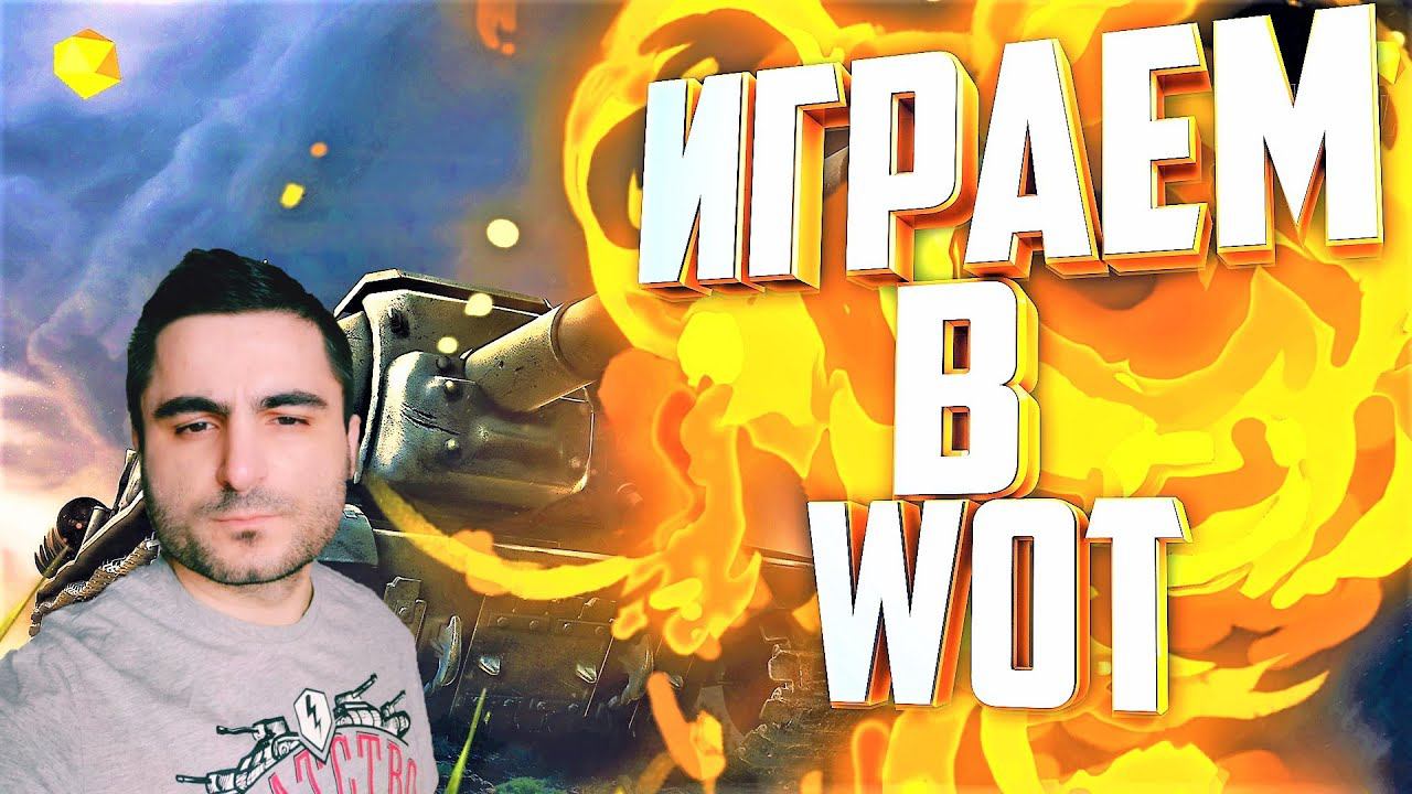 ОСТАЛОСЬ 86000 ЧИСТОГО ОПЫТА! УСПЕЮ? МАРАФОН 9 ЭТАП! STRV K WOT ОБНОВЛЕНИЕ 1.14 WORLD OF TANKS