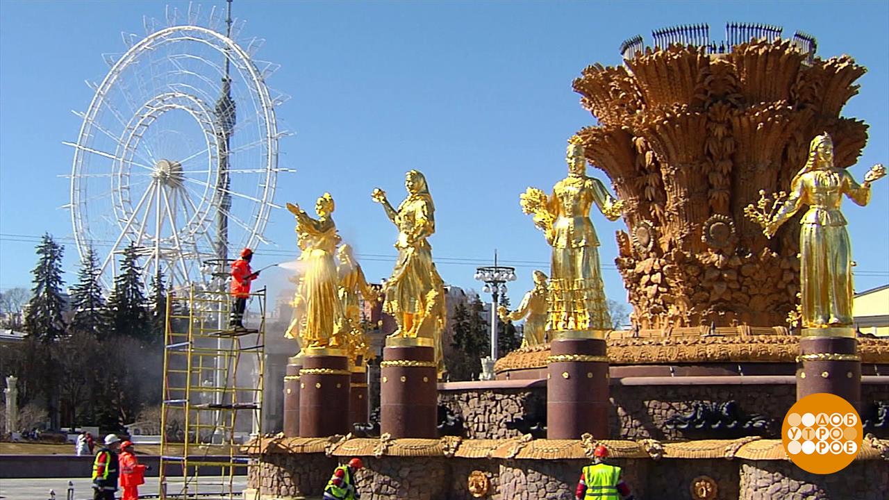 Моем фонтаны. Доброе утро. Суббота. Фрагмент выпуска от 13.04.2024