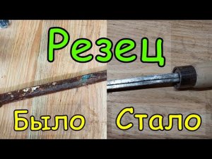 Самодельный токарный резец по дереву с покупной пластиной