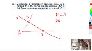 №69. Прямая а пересекает стороны угла А в точках Р и Q. Могут ли обе прямые АР и AQ