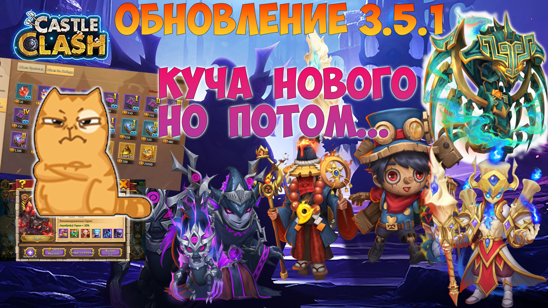 ОБНОВЛЕНИЕ 3.5.1, МНОГО НОВОГО НО ПОТОМ, #битвазамков #castleclash, #cbcevent, #igg