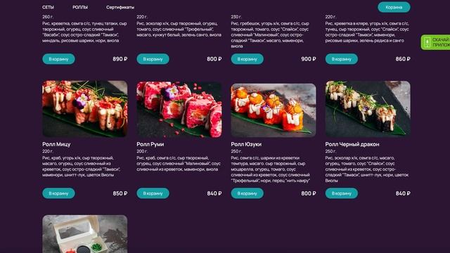 Доставка Суши и Роллов в Хабаровске смотреть онлайн