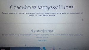 Как скачать iTunes для Windows 10